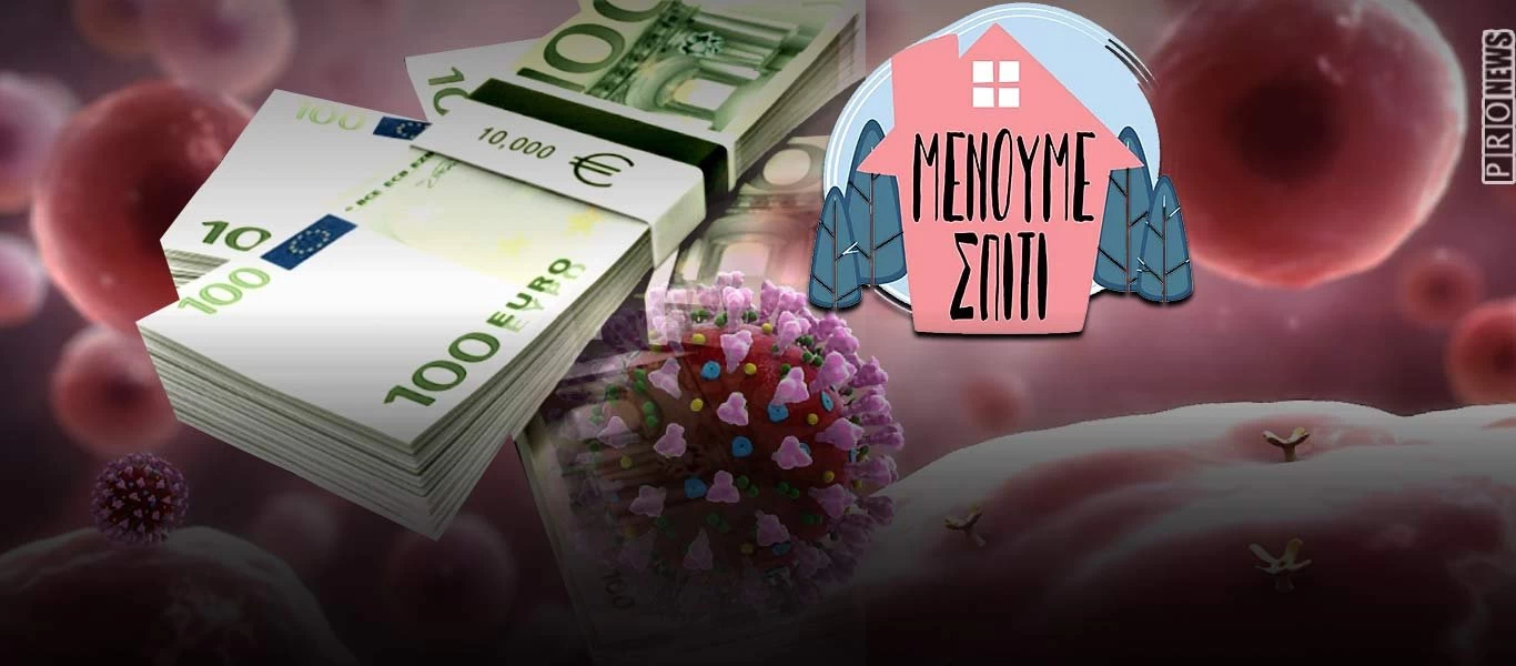 Σε εταιρίες «φαντάσματα» και σε «τσέπες ημετέρων» τα 20 εκατομμύρια «για την προστασία μας» από τον κορωνοϊό
